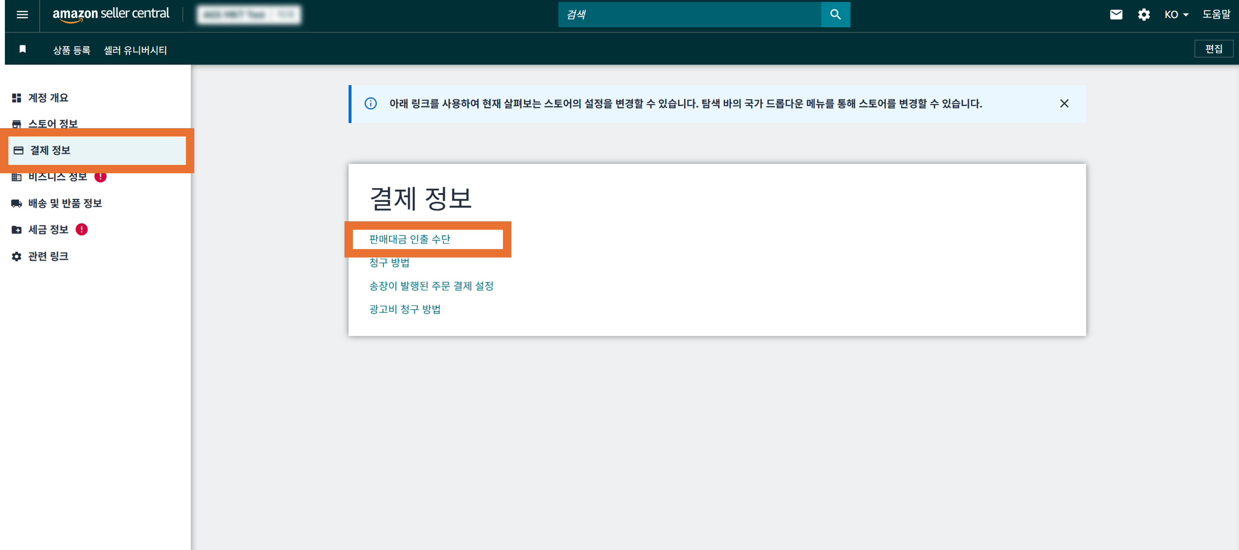 소비자 정보 알림법에 따라 추가적인 정보 검증 절차가 필요한 경우 아마존 셀러 센트럴 내 어카운트 헬스 페이지에서 확인할 수 있는 화면 상세하게 소개