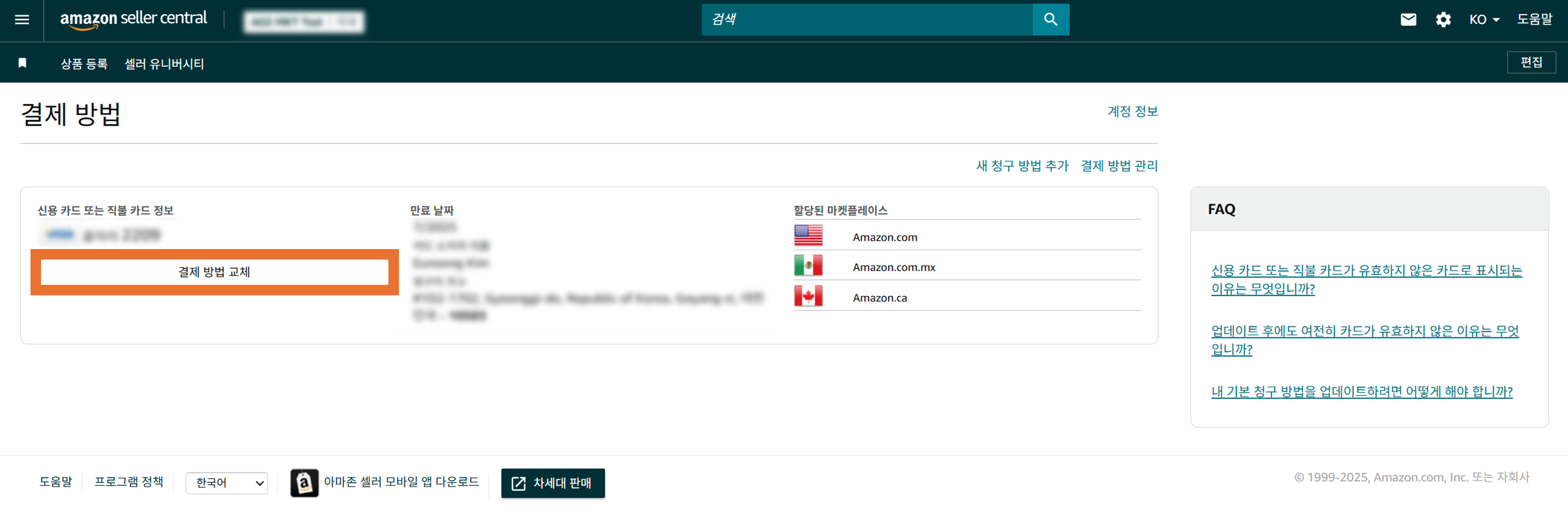 소비자 정보 알림법에 따라 추가적인 정보 검증 절차가 필요한 경우 아마존 셀러 센트럴 내 어카운트 헬스 페이지에서 확인할 수 있는 화면 상세하게 소개