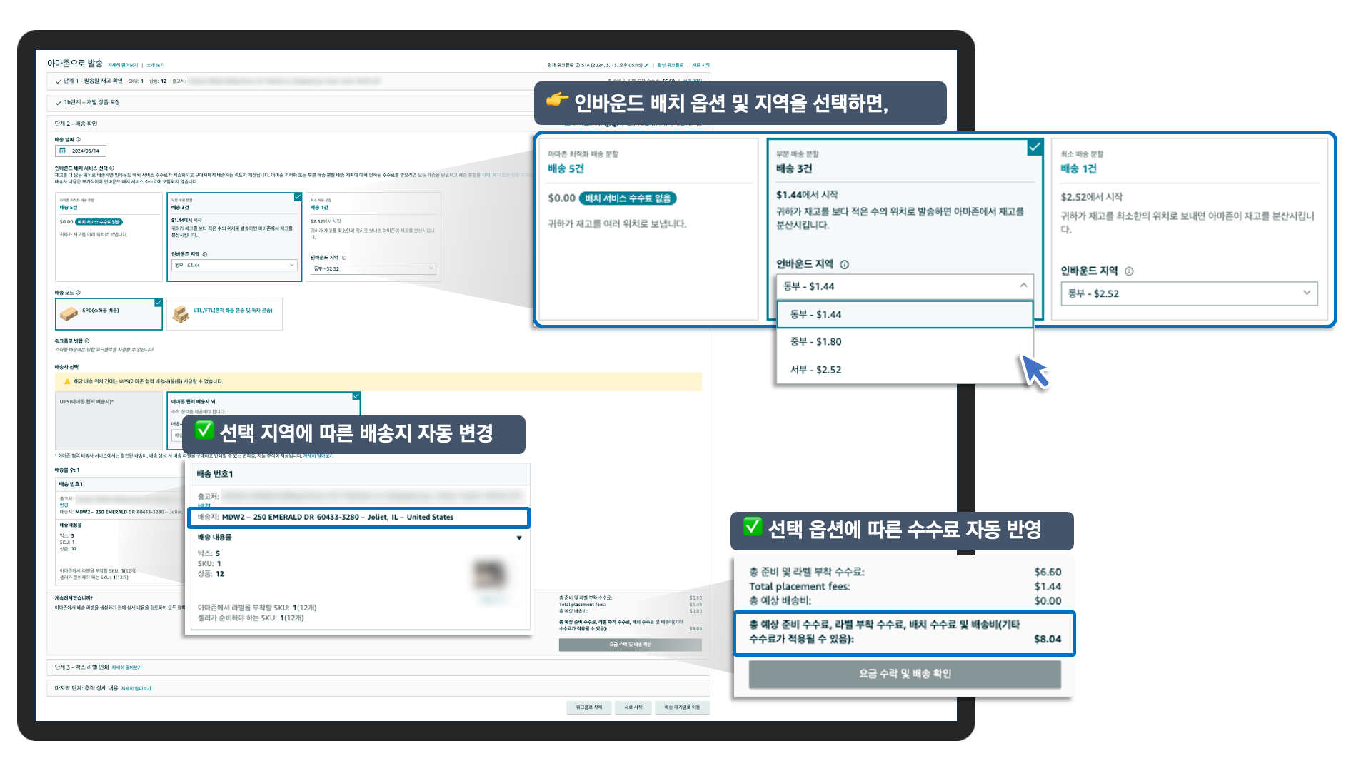 아마존 셀러 센트럴 통합 포털 내 아마존으로 보내기 배송 워크플로우 페이지를 통해 인바운드 옵션 선택 및 수수료 반영 위치를 상세하게 소개